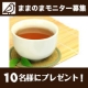 国産100％の無添加飲料！ティーバッグタイプ「赤ちゃんほうじ茶」を10名様に！/モニター・サンプル企画