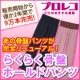イベント「はなまるマーケットで紹介された「らくらく骨盤ホールドパンツ」を10名様に！」の画像