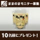 ミネラル満点★無添加！天然にこだわった「海人の藻塩」を10名様に！/モニター・サンプル企画