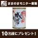 翌日ぷるんぷるん肌！コラーゲンたっぷり「かしわの水炊き缶」を10名様に！/モニター・サンプル企画