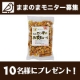 たった5分でカロリー大幅カット★「国産だいずのお肉（ロール）」を10名様に！/モニター・サンプル企画