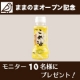 イベント「コレステロールが気になる方に！！国産プレミアムオイル「こめ油」を10名様に★」の画像