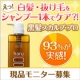 93％が実感！女性の白髪・抜け毛・薄毛用オールインワンシャンプーをお試し♪/モニター・サンプル企画