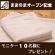 イベント「赤ちゃんにもおすすめ！綿100%で化学薬品不使用のあんしんなタオル10名様に★」の画像