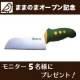 イベント「主婦の味方！カタいかぼちゃが切りやすい！！かぼちゃ用包丁かぼーちょうを5名様に★」の画像