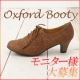 イベント「大人気オックスフォードブーツモニターさん１０名様募集！！」の画像