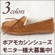イベント「内側のボア使いがあったか＆かわいい♪カジュアルモカシンシューズモニター2名様大募」の画像