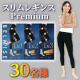 お顔出し投稿歓迎！着圧力を選ぶレギンス「スリムレギンス Premium」モニター30名様募集✨/モニター・サンプル企画