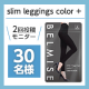 【2回投稿】サイズもカラーも選べる着圧レギンス BELMISE『slim leggings color+』インスタモニター募集♪/モニター・サンプル企画