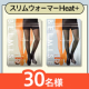 +4℃極暖裏起毛✨オシャレも寒さ対策もどちらもこだわった『slim warmer heat+』モニター30名様募集♪/モニター・サンプル企画