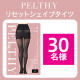 心地良い着圧でエステ級の美補正✨PELTHY『リセットシェイプタイツ』インスタモニター30名様募集♪/モニター・サンプル企画