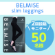 【2回投稿】サイズもカラーも選べる着圧レギンス BELMISE『slim leggings color+』インスタモニター募集♪/モニター・サンプル企画