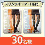 「+4℃極暖裏起毛✨オシャレも寒さ対策もどちらもこだわった『slim warmer heat+』モニター30名様募集♪」の画像、株式会社ファストノットのモニター・サンプル企画
