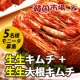 イベント「キムチ部分売上NO.1,生生白菜キムチ1kg+大根キムチ★5名様モニター募集」の画像