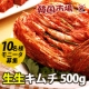 キムチ部分売上NO.1,生生白菜キムチ500g★10名様モニター募集/モニター・サンプル企画