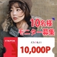 イベント「「ANOKO」10,000円分のPOINT★総10名様モニター募集 」の画像