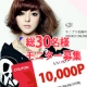 イベント「 10,000円分のPOINT10名/ペプラムＴ20名★総30名様モニター募集 」の画像
