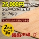 イベント「25,000円相当のフローリング調電気カーペット★２名様モニター募集」の画像