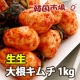 深み・コクがある韓国市場生生大根キムチ1kg★5名様モニター募集/モニター・サンプル企画
