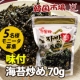 味付海苔炒め70g/５個/ふりかけ,ご飯,お酒のつまみに★5名様モニター募集/モニター・サンプル企画