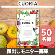 「✨顔出しモニター50名様募集✨人気No.1女性ホルモン剤「CUORIA（クオリア）」」の画像、pupu株式会社のモニター・サンプル企画
