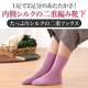 イベント「1足で2足分の温かさ！「たっぷりシルクの二重ソックス」のモニター20名募集！！」の画像