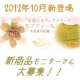 イベント「【秋冬の新商品&times;2】 先行モニターさん大募集！　モアフィールもちまろ」の画像