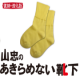 イベント「30年以上履き続けた靴下を復刻★「山忠のあきらめない靴下」モニター50名募集！！」の画像