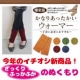 イベント「今年の新商品♪ふかふかのあったかさ！「かなりあったかいウォーマー」モニター募集！」の画像