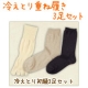 イベント「温むすびの靴下で冷えとりライフ始めよう♪　「冷えとり初級３足セット」自社工場製」の画像