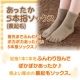 イベント「指先までふっくら裏起毛でポカポカ！あったか5本指ソックスのモニターさんを大募集！」の画像
