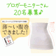 イベント「夏の汗ケア！冷え性さんは要注意！シルク腹巻モニターさん募集♪」の画像
