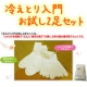 イベント「手軽に　☆ひ　え　と　り☆　　天然繊維で安心！「冷えとり入門おためし２足セット」」の画像