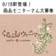 イベント「★6/18新登場　発売15日間で750足完売 「くるぶしウォーマー」」の画像