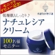 イベント「デビュー記念！【乾燥肌対策　ナチュレシア】保湿クリーム現品モニター100名様募集」の画像