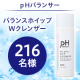 イベント「【ワンプッシュで濃密もちもち泡！】 ｐHバランサー　バランスホイップWクレンザー　モニター大募集！」の画像