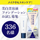 イベント「メイク中もスキンケア！美白美容液ファンデーションお試し募集」の画像