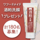 イベント「【計180名募集！】ワフードメイド酒粕洗顔 プレゼント」の画像