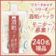 イベント「【240名現品】 ワフードメイド　酒粕パック　モニター募集！ 」の画像
