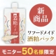 イベント「【50名モニター募集】 <新商品> ワフードメイド「酒粕パック」」の画像