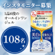 イベント「これ1つで美白※1・乾燥小じわ※2対策！1品6役のオールインワンジェル体験モニター募集」の画像