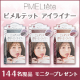 イベント「【144名現品】ピメルテット『アイライナー』モニタープレゼント」の画像
