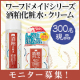イベント「【300名現品】ワフードメイドシリーズ　酒粕化粧水・クリーム　モニター募集！」の画像