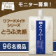 イベント「【96名現品】 ワフードメイドシリーズ　とうふ洗顔　モニター募集！ 」の画像