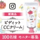 イベント「【100名モニター募集】 <新商品> ピディット「クリアスムース CCクリーム」」の画像