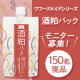 イベント「【150名現品】 ワフードメイドシリーズ　酒粕パック　モニター募集！ 」の画像