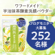イベント「【＼LDK1位獲得／人気の宇治抹茶酵素洗顔 ブログモニター大募集！】」の画像