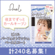 イベント「【計240名募集！】夜までずっとカールキープ♪ パーフェクトラッシュベース＆コート」の画像
