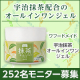 イベント「【新商品！】1品6役！宇治抹茶*2を使用したオールインワン*1ジェル、モニター大募集！」の画像