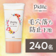 イベント「【新商品お試し第7弾！】ピディット 「毛穴落ち防止下地」モニター240名様大募集！」の画像